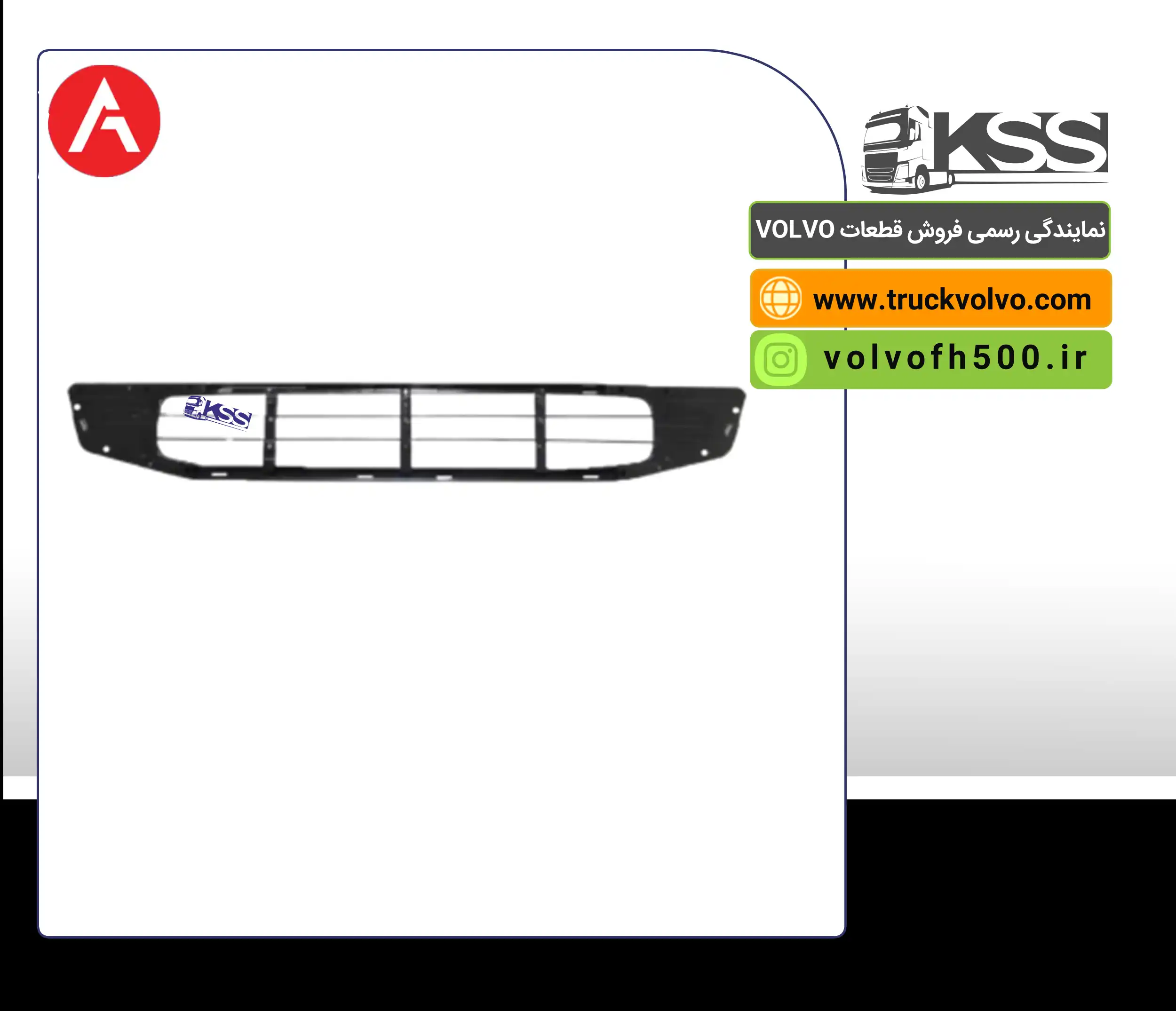 82258426-رکاب فلزی جلو پنجره بالایی FH500برند آتین پارت